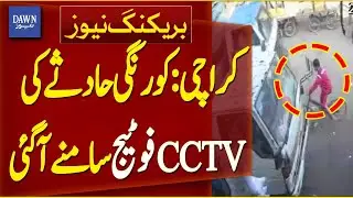 CCTV Footage Revealed of Korangi Accident Between a Water Tanker and a Young Cyclist | Dawn News