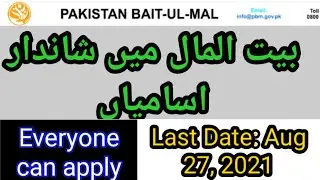 Pakistan Bait ul mal jobs 2021|How to apply Pakistan Bait-ul-Mal jobs 2021