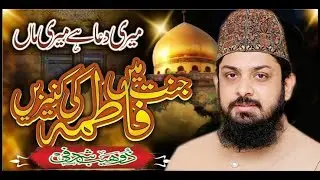 Jannat Main Fatima ki Kanizen  | Zohaib ashrafi  | 2021