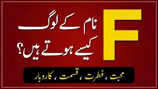 F Name Wale Log Kaise Hote Hai (2023 Information)
