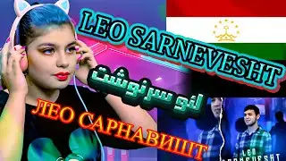 reaction🇹🇯 ЛЕО САРНАВИШТ🇹🇯 LEO SARNEVESHT🇹🇯 ری اکشن به موزیک تاجیکی لئو سرنوشت😔😥