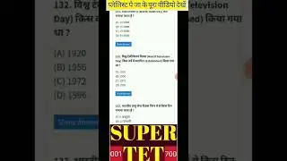 CTET SUPER TET UPTET
