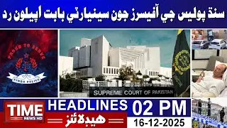 Time News Headlines 02 PM | 16th December 2025 | Sindhi News Headlines
