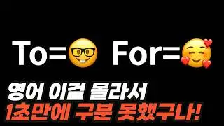 헷갈리는 To me? For me? 바로 구별하는 법