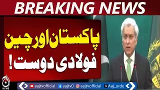Pakistan China Strategic Partnership | Diplomatic Ties | Taiwan Support Statement - Aaj News