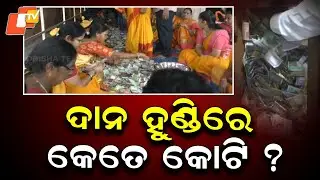 Rayagada : Majhighariani Temple Hundi Opened, Massive Counting Operation Underway