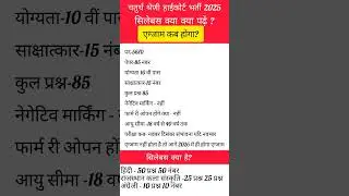 rajasthan high court Exam date 2025 || rajasthan high court syllabus 2025 #viralvideo  #4thgrade