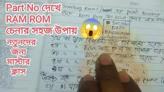 Samsung Emmc Part No দেখে RAM ROM চেনার সহজ উপায়। Scrap Mobile Motherboard 