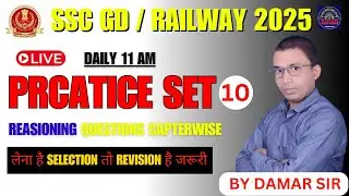 SSC GD 2025  || Reasoning Practice Set - 10 || Damar Sir  || Reasoning For , RRB NTPC, GROUP-D