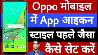 Oppo mobile mein app icon style pahle wala Kaise set Karen