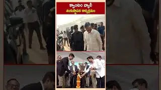 Amaravati Quantum Valley 2026 | CM Chandrababu Naidu | Nara Lokesh | Groundbreaking Ceremony