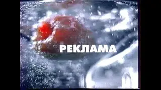 Реклама (ТВЦ, 24.11.2001 г.)