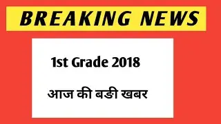 First grade 2018 latest news | rpsc 1st grade 2018 biology final result