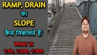 Ramp Road Drainage का Slope कैसे निकालते हैं? What is 1:50, 1:100, 1:200 @gharnirmanbymukesh