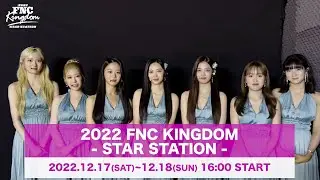 【Cherry Bullet】『FNC KINGDOM -STAR STATION-』出演決定！Cherry Bullet Special Message★