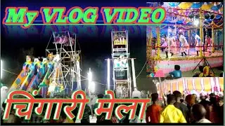 Chingari Mela 2023 || My First Vlog Video 2023 #viralvideo
