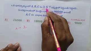 Patnership భాగస్వామ్యం Maths TET DSC  2 #apdsc2024 #tsdsc2024