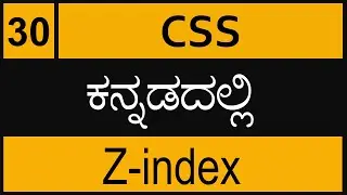Chapter - 30  CSS  Z-index  in ಕನ್ನಡದಲ್ಲಿ