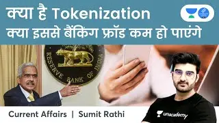 What is Tokenization | Will it reduce banking fraud? | Current Affairs by Sumit Rathi