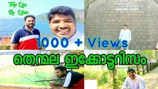Thenmala Ecotourism|India's first ecotourism|Trip Life By Libin