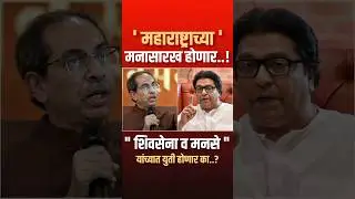 Maharashtra chya manasarkh honar #politics #viralvideo #breakingnews #news #media #congress