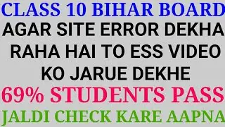 BIHAR BOARD CLASS 10 - 2018 RESULT DECLARED