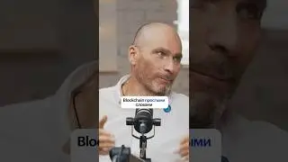 Что такое Blockchain? Простыми словами.