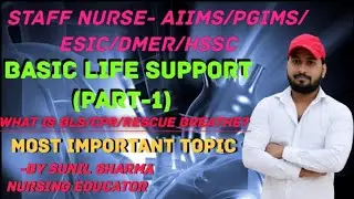 WHAT IS BASIC LIFE SUPPORT-BLS (PART-1) | STAFF NURSE | NET CRACKER | BY SUNIL SHARMA ||