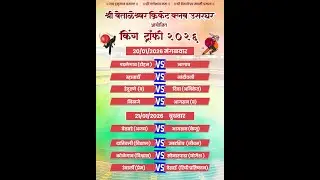 किंग ट्रॉफी २०२६ । उसरघर