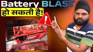 Inverter Battery Blast क्यों होता है? | सिर्फ ₹20 में हज़ारों की बचत!