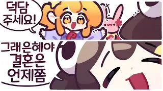 [2026/01/03/공겜동 마니또 디스코드 대화, 모두의 마블] 김뚜띠, 이춘향, 탬탬버린