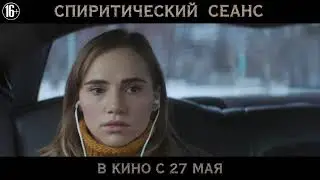 СПИРИТИЧЕСКИЙ СЕАНС (Seance, 2021) - новый русский трейлер HD