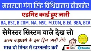 MGSU Admit Card download kaise kare, Mgsu admit Card 2023, Mgsu Admit card kab aayenge.