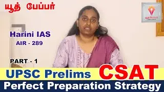 How to crack CSAT in UPSC Prelims | CSAT Strategy of UPSC Topper | qualifying paper #upsc #csat