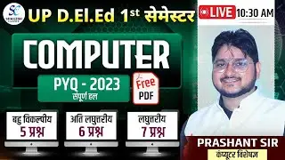 UP DElEd COMPUTER PYQ PAPER  2023 / कम्प्यूटर PYQ 2023 / deled 1st sem computer paper 2023 solution