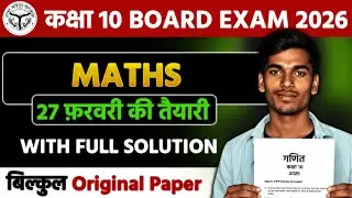 Important Questions of maths for class 10 | class 10th maths  #class10 #maths #upboard #biharboard 4