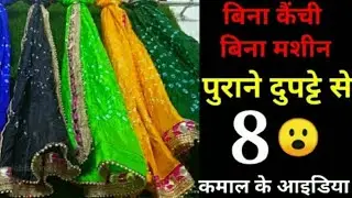 पुराने दुपट्टे के 8 लाजवाब इस्तेमाल || Best Making Idea From Old Duppta || How To Reuse Old Dupatta