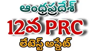 AP 12th PRC LATEST UPDATE
