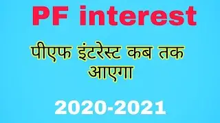PF interest not credited 2020 21 why
