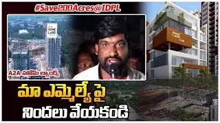 మా ఎమ్మెల్యే పై నిందలు వేయకండి | Indiranagar Public Reaction On IDPL Land Issue