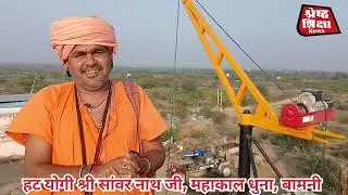 महाकाल धुणा में 7 फरवरी को होगा यह कार्यक्रम और आज का चमत्कार जाने पूरी रिपोर्ट श्रेष्ठ शिक्षा