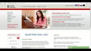 Краткая инструкция по LibertyReserved.is платежная система
