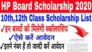 HP Board Scholarship Scheme 2020! HP Board Scholarship List 2020!HP board 10th,12th scholarship list