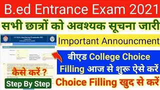 UP Bed College Choice Filling||UP B.ed Entrance Exam 2021 Important Notice||UP Bed Counselling 2021