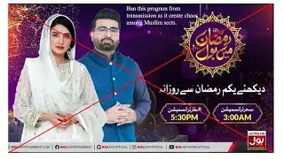 Ban Bol Ramadan transmission and Hamara Ramadan transmission 2020