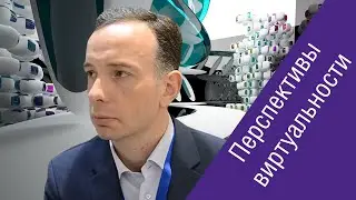 Сергей Коробов (Qualcomm) о AR/VR-решениях для 5G-сетей