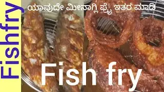 Fishfry Recipe, fish recipe,masala fish fry, South Indian recipe, 