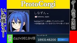 【横シュー】ProtoCorgiを貰ったので淡々プレイ【ずんだもん読み上げ】