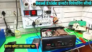 EXIDE 650VA Inverter Repair | Dead inverter रिपेयरिंग करना सीखे