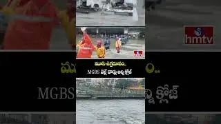 Musi Floods : మూసి ఉగ్రరూపం..MGBS వెళ్లే దార్లు అన్ని క్లోజ్ | Hyderabad Floods | hmtv